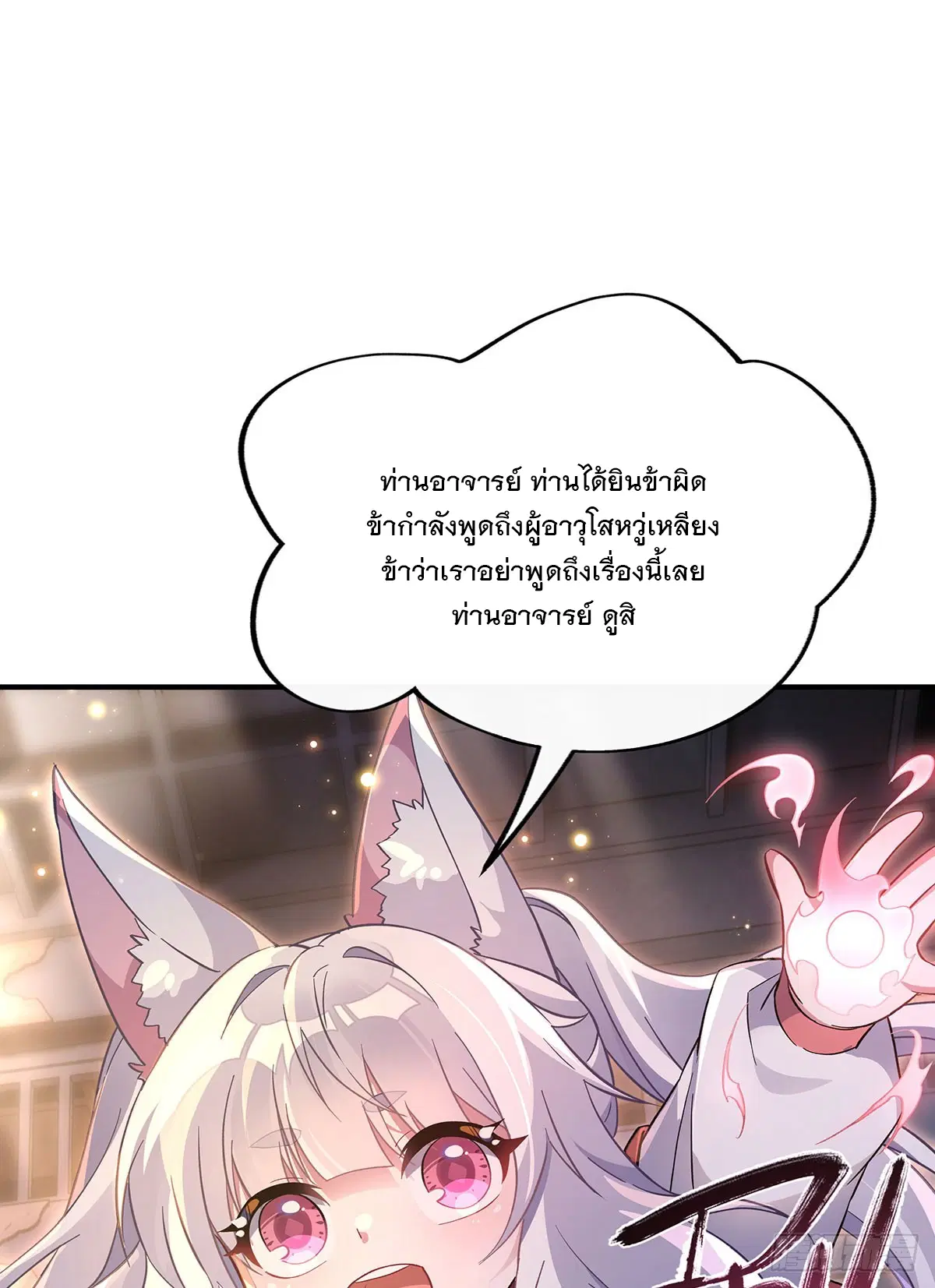 My Female Disciples are all Future Masters of the Heavens ตอนที่ 211 หน้า 11