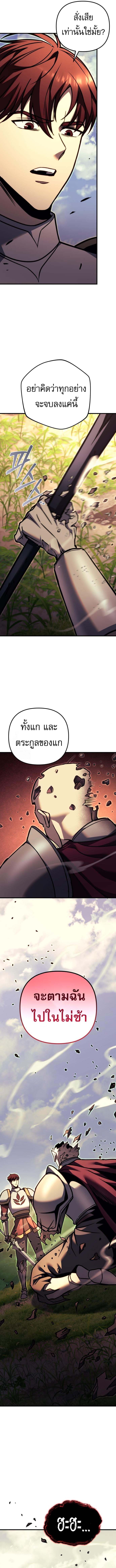 Regressor of the Fallen Family เพลิงสงครามหวนจุติ ตอนที่ 94 หน้า 21