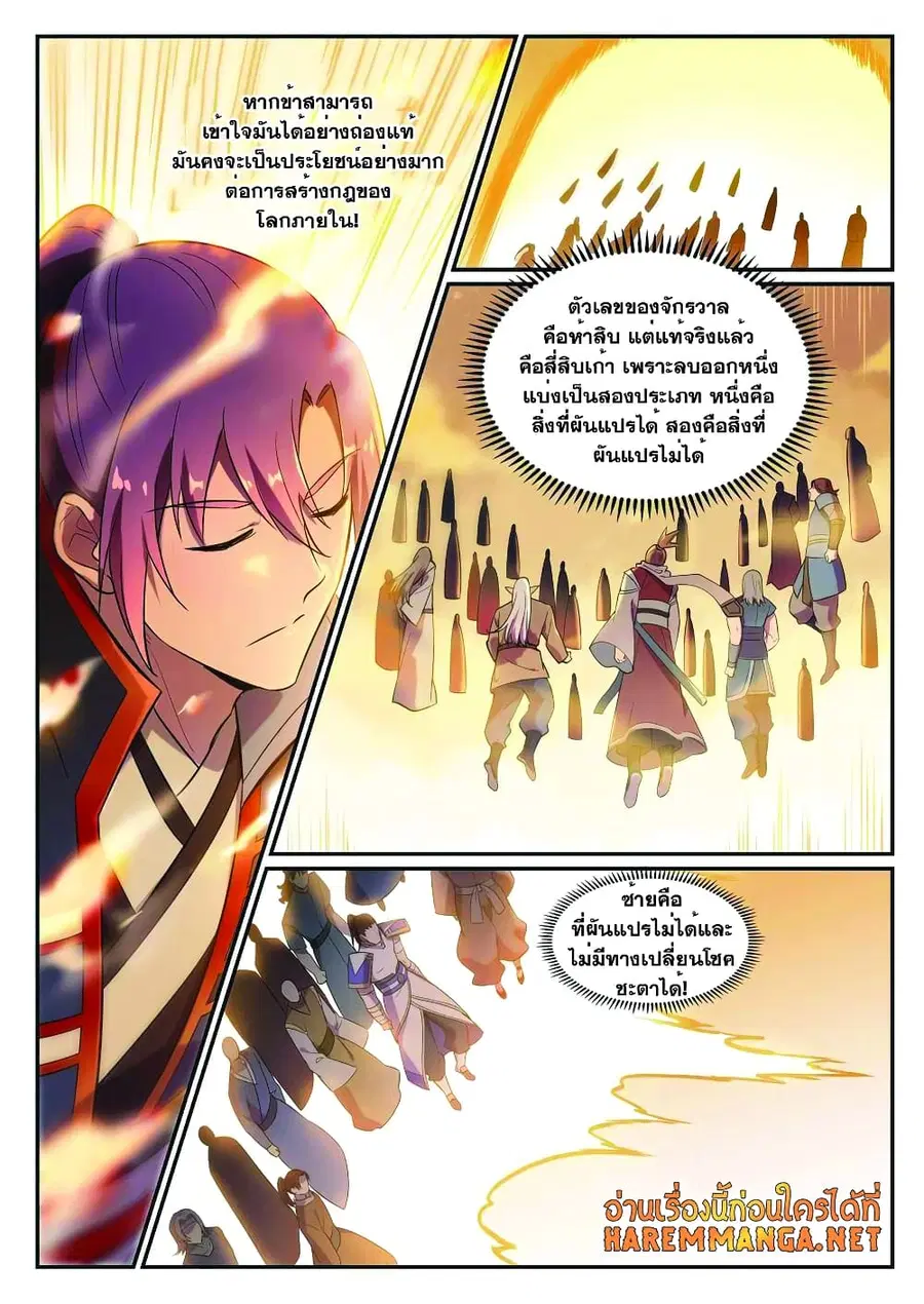Bailian Chengshen ตอนที่ 642 หน้า 11