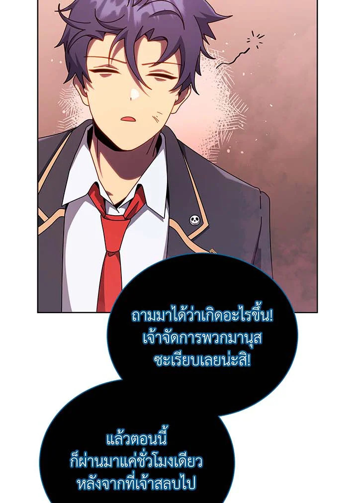 Necromancer Academy’s Genius Summoner ตอนที่ 125 หน้า 20