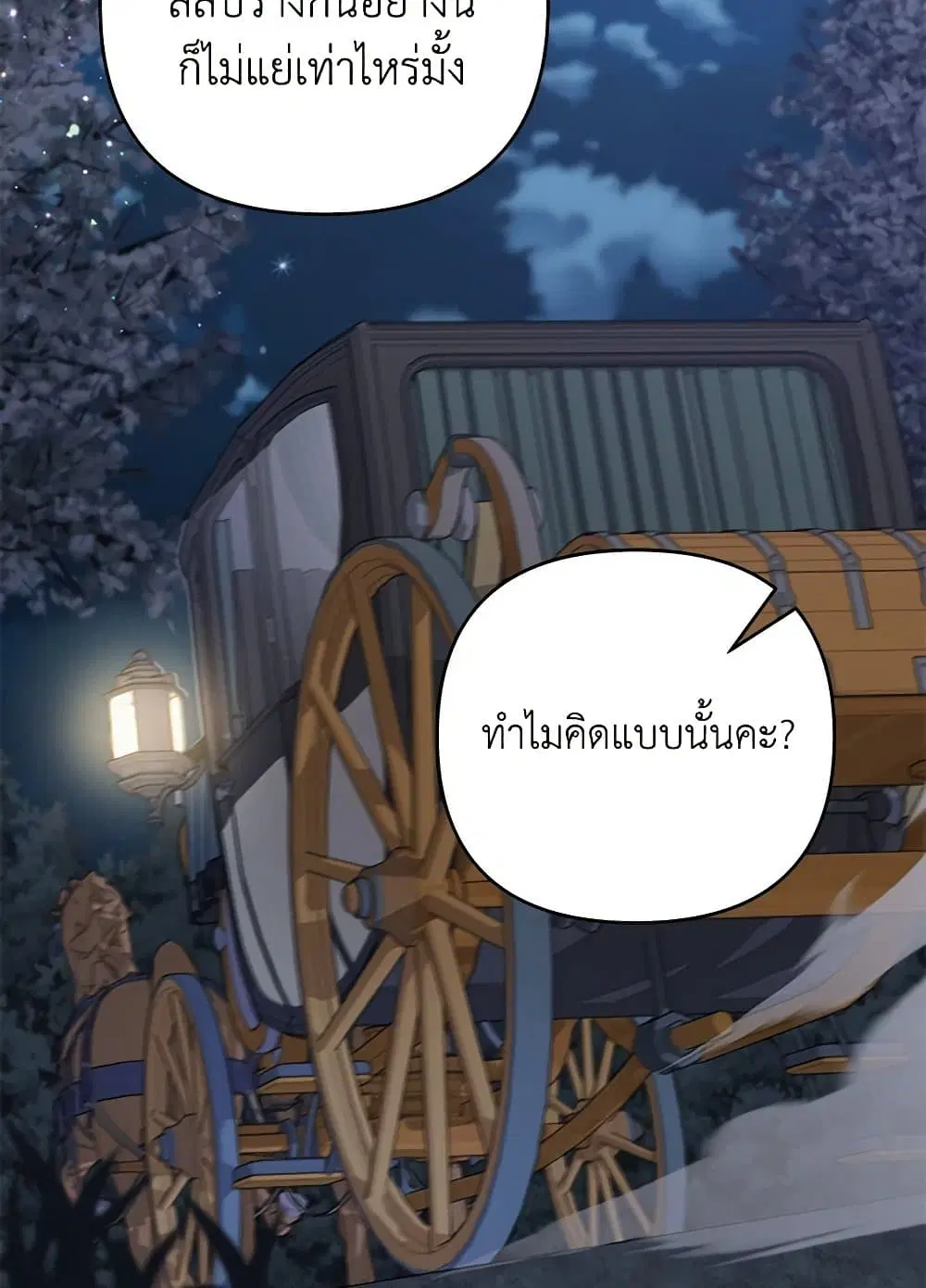 What It Means to Be You ตอนที่ 139 หน้า 41
