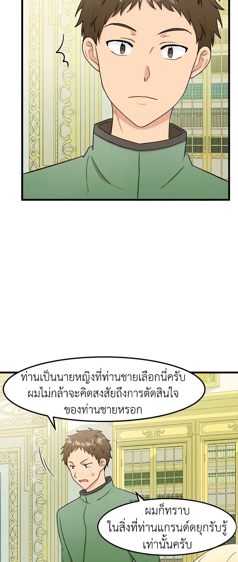 The Villainess Lives Again ตอนที่ 27 หน้า 10