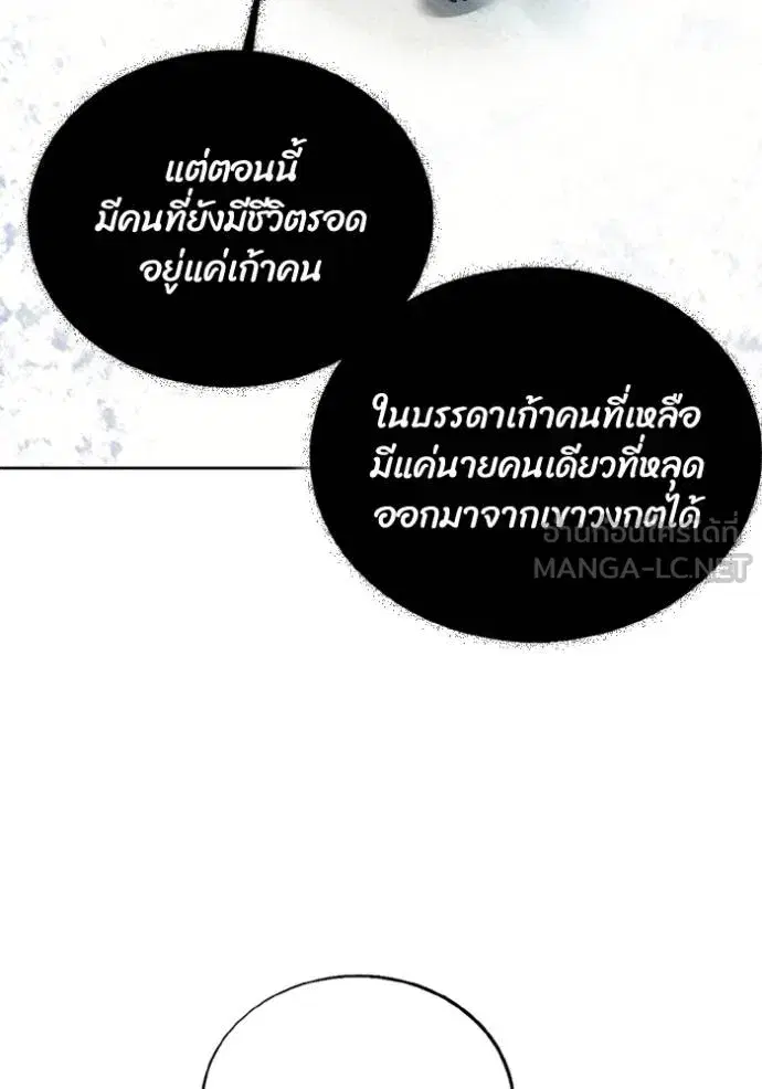 How to Live as a Villain ตอนที่ 151 หน้า 84
