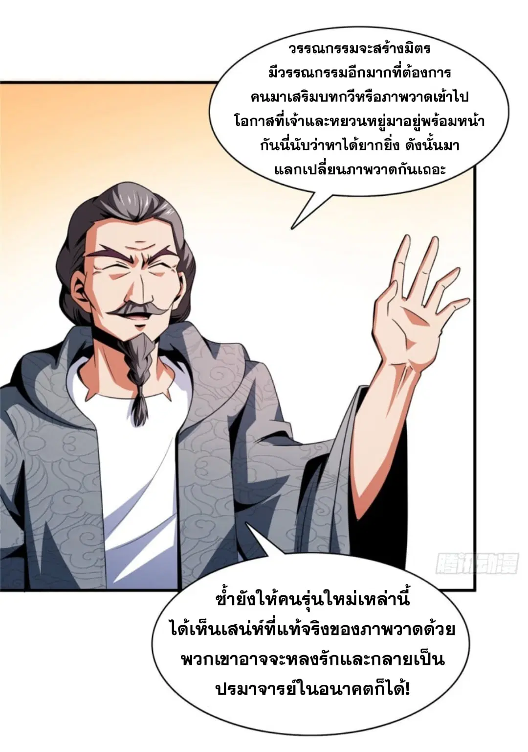 Library to Heaven’s Path ตอนที่ 92 หน้า 37