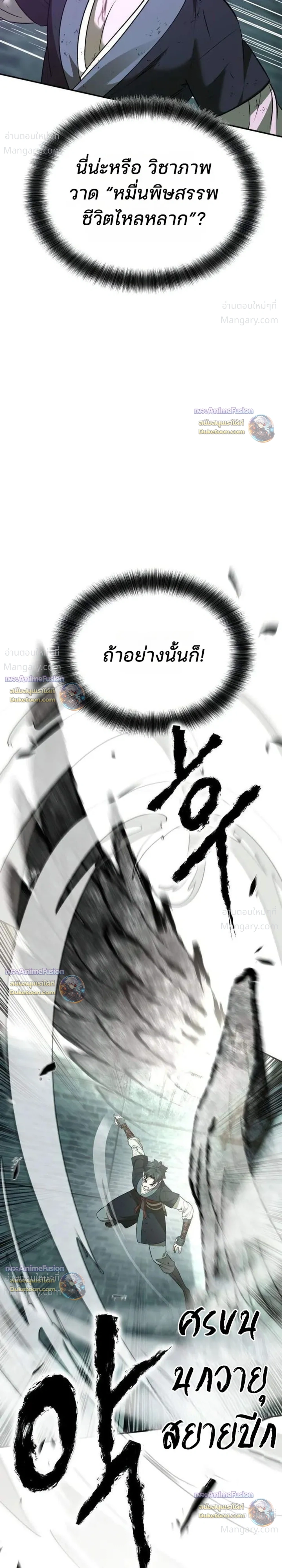 Hwarim’s Divine Brush – พู่กันศักดิ์สิทธิ์แห่งป่าอักษรศิลป์ ตอนที่ 9 หน้า 31