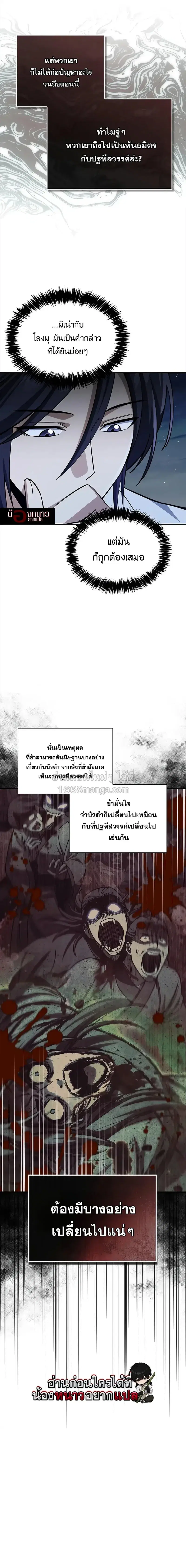 Heavenly Grand Archive’s Young Master ตอนที่ 153 หน้า 15