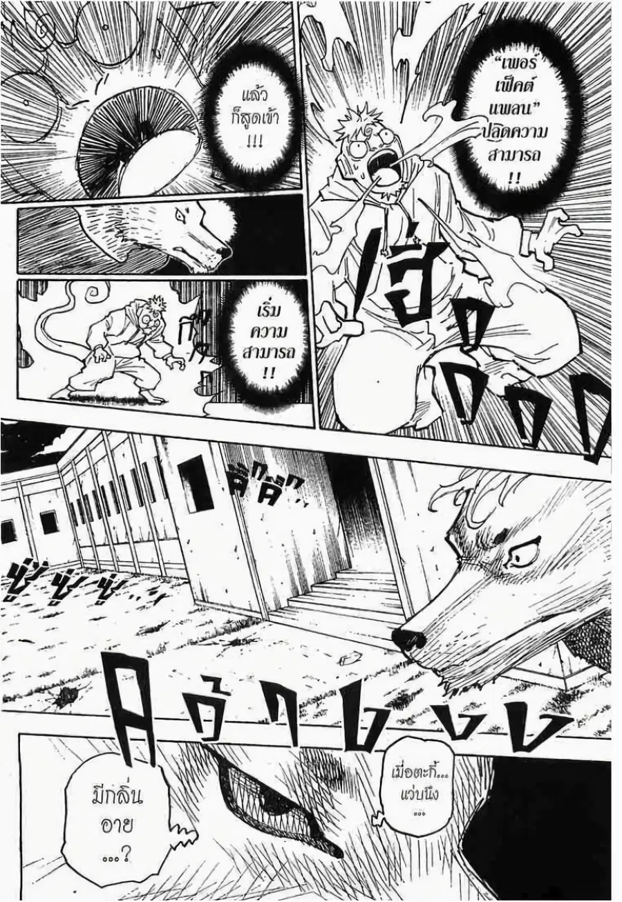 Hunter x Hunter ตอนที่ 276 หน้า 14