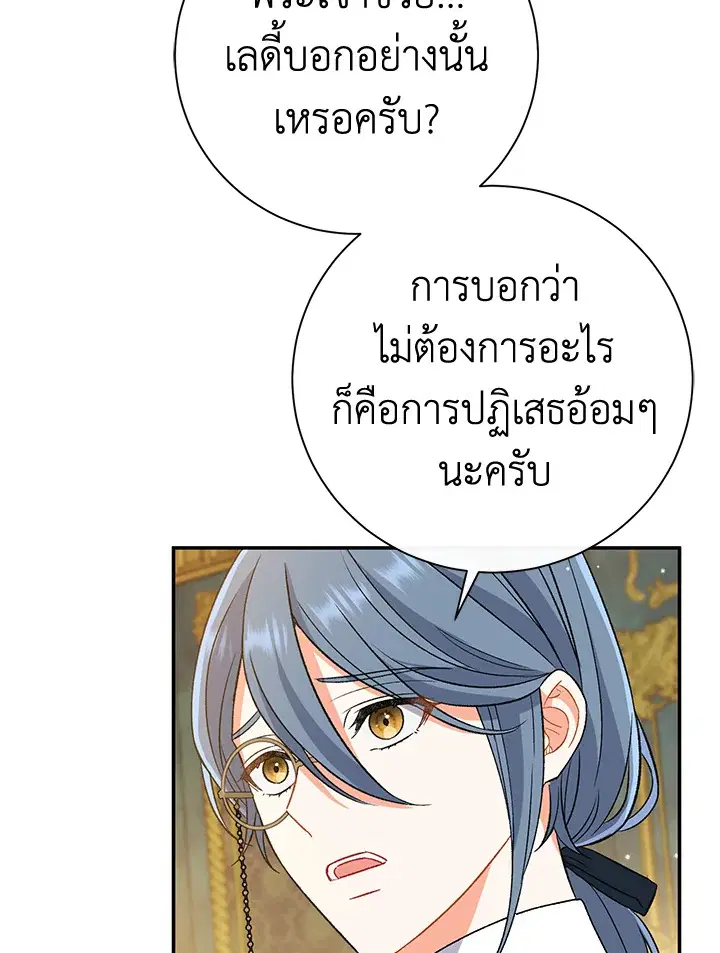 The Villain’s Match Is Too Perfect – คู่ดูตัวของนางร้ายเพอร์เฟกต์เกินไป ตอนที่ 11 หน้า 73