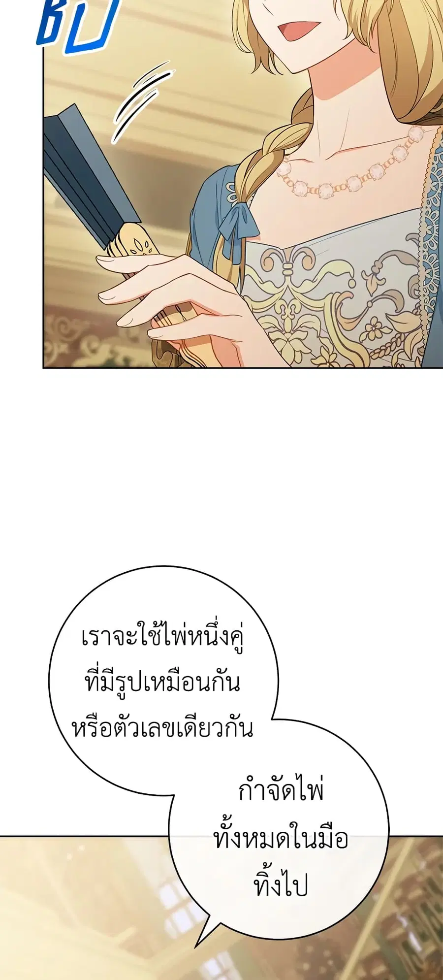 The Young Lady Is a Royal Chef ตอนที่ 80 หน้า 25