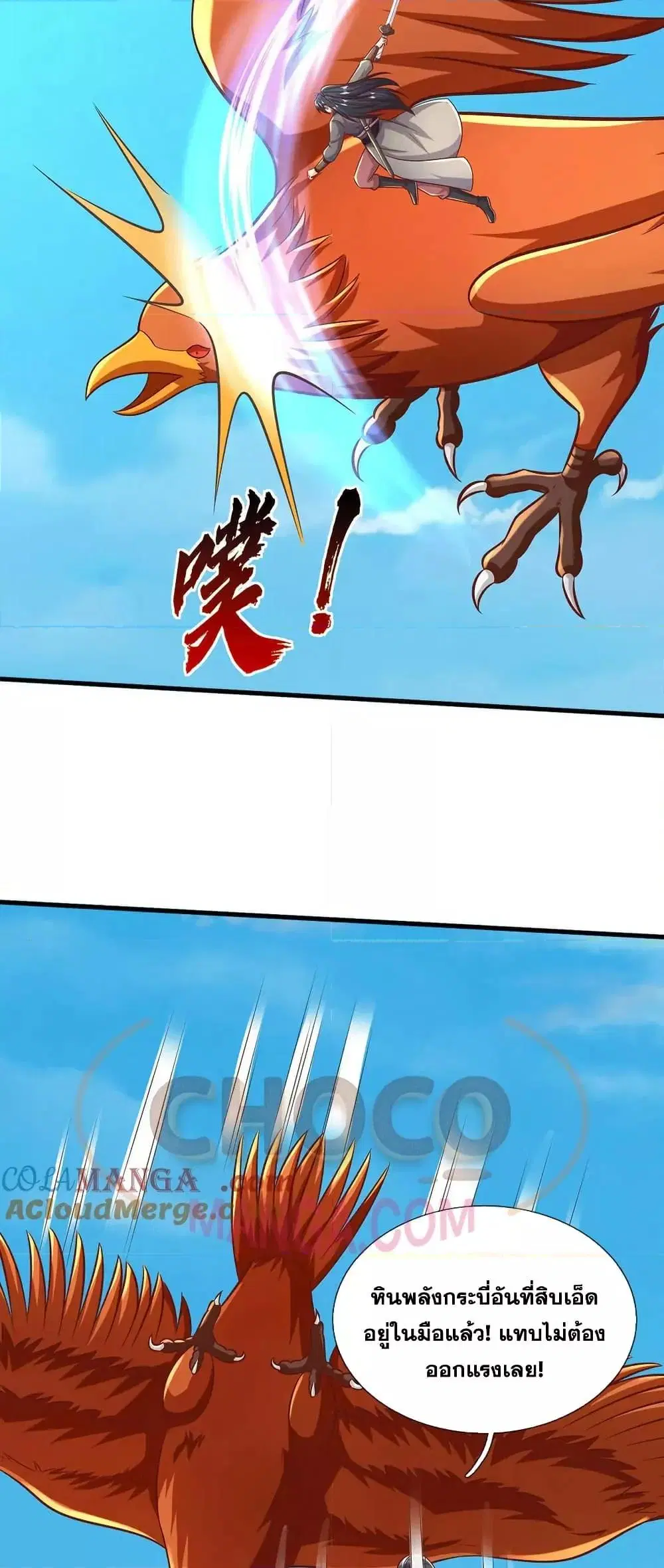 I Can Become A Sword God ตอนที่ 226 หน้า 29