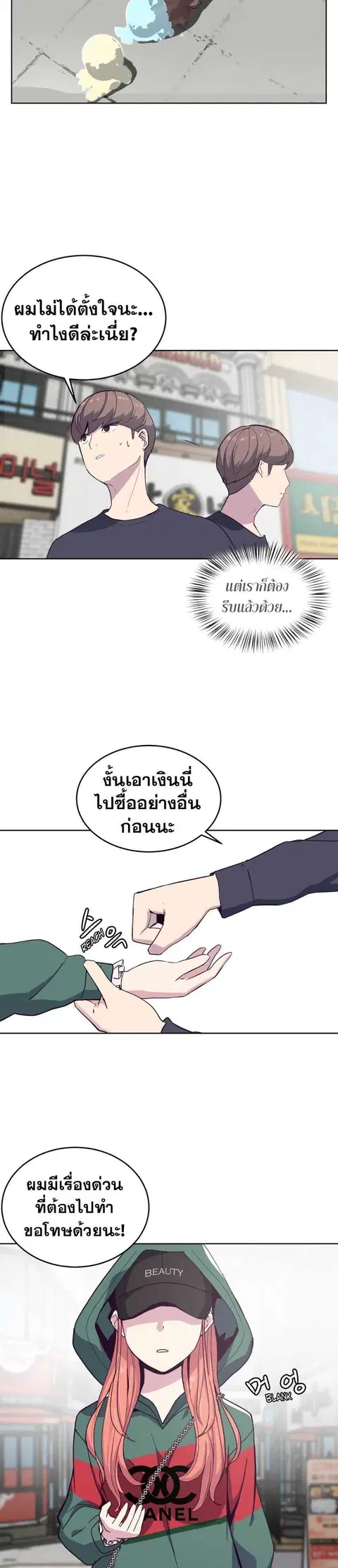 The Boy of Death ตอนที่ 5 หน้า 5