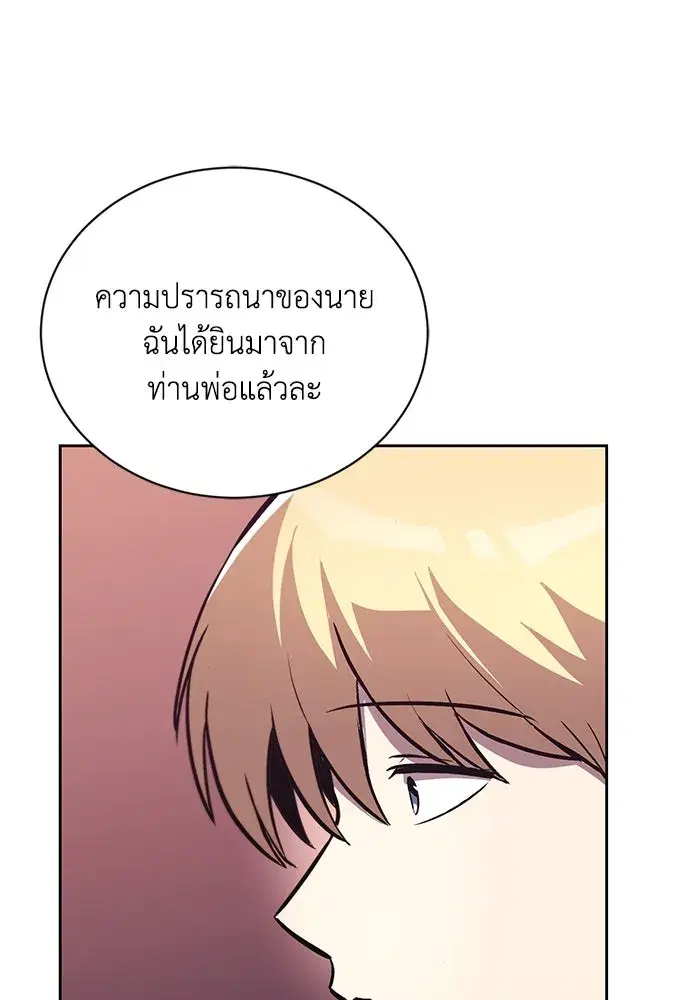 The Lazy Lord Masters the Sword ตอนที่ 87 หน้า 88