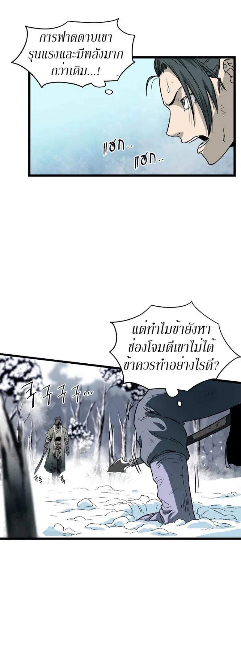 Murim Login ตอนที่ 27 หน้า 41