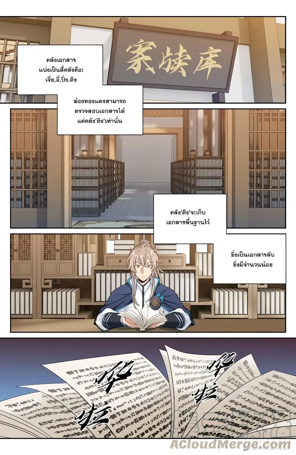 Nightwatcher ตอนที่ 94 หน้า 9