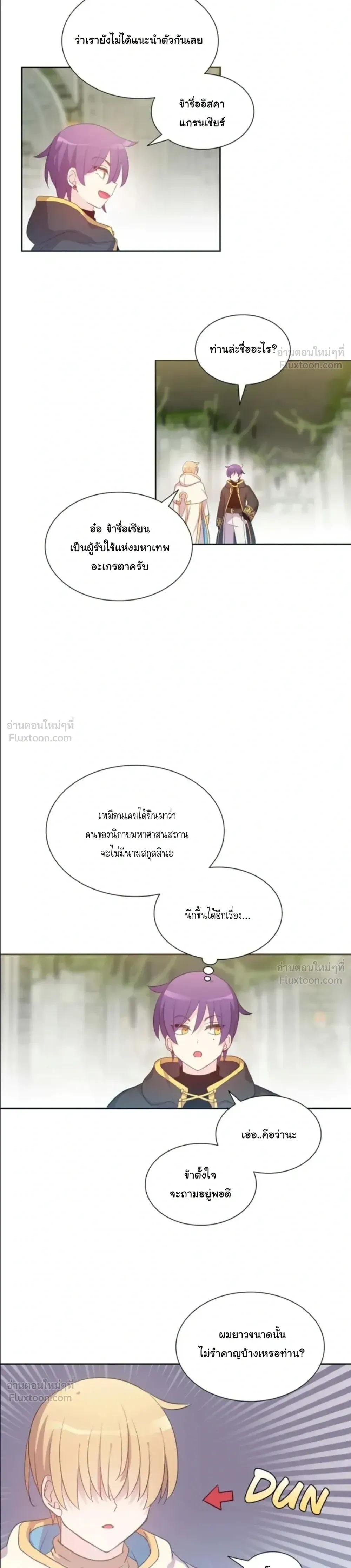 The Dungeon Raid Is Just a Side Quest – เควสต์ลับฉบับพิเศษสำหรับดันเจี้ยน ตอนที่ 2 หน้า 11