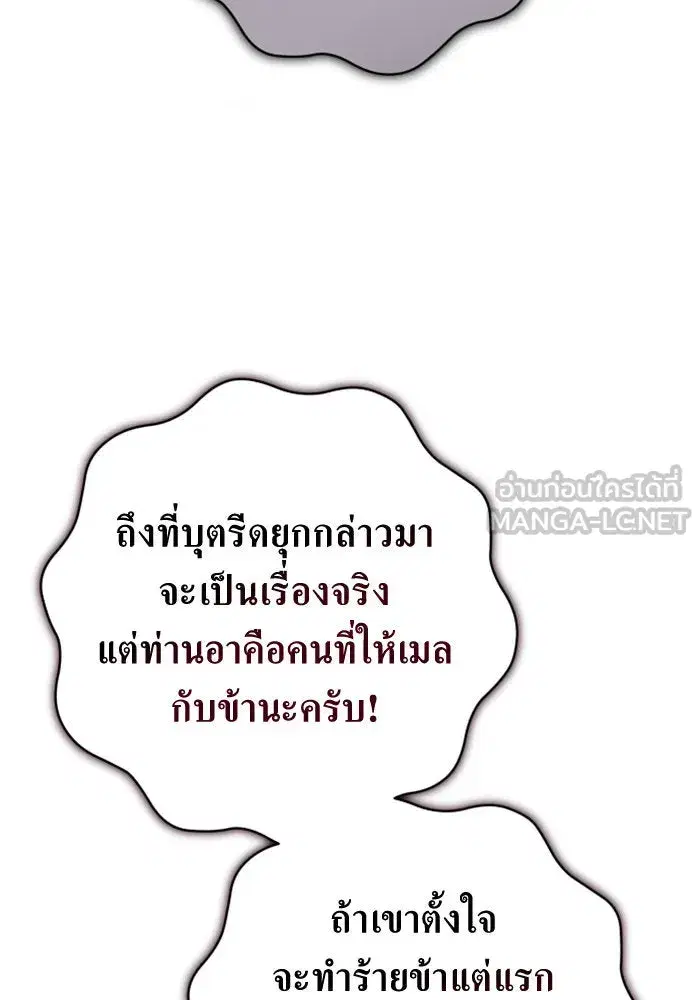 Your Throne ตอนที่ 132 หน้า 54