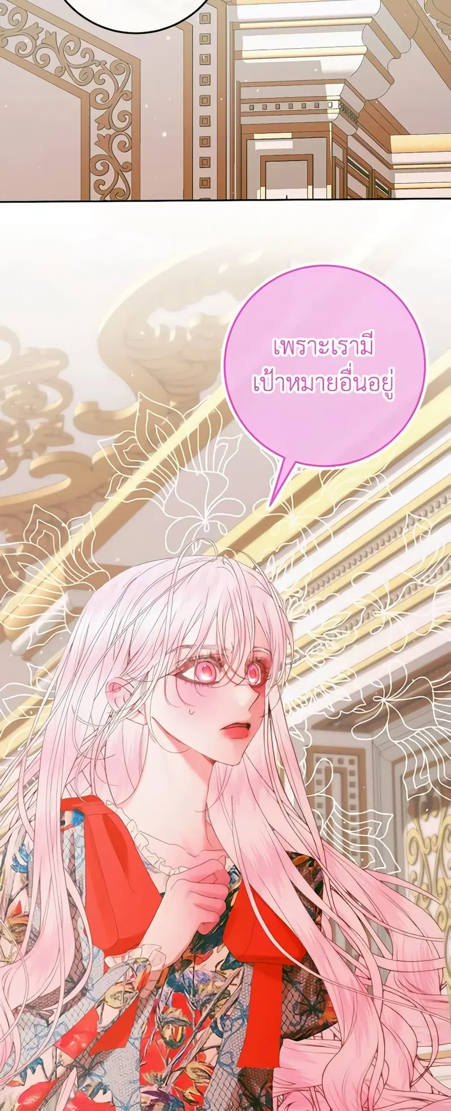 Becoming The Villain’s Family ตอนที่ 99 หน้า 17