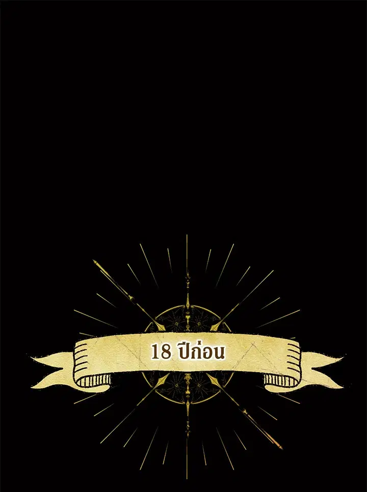 The Villain’s Match Is Too Perfect – คู่ดูตัวของนางร้ายเพอร์เฟกต์เกินไป ตอนที่ 3 หน้า 1