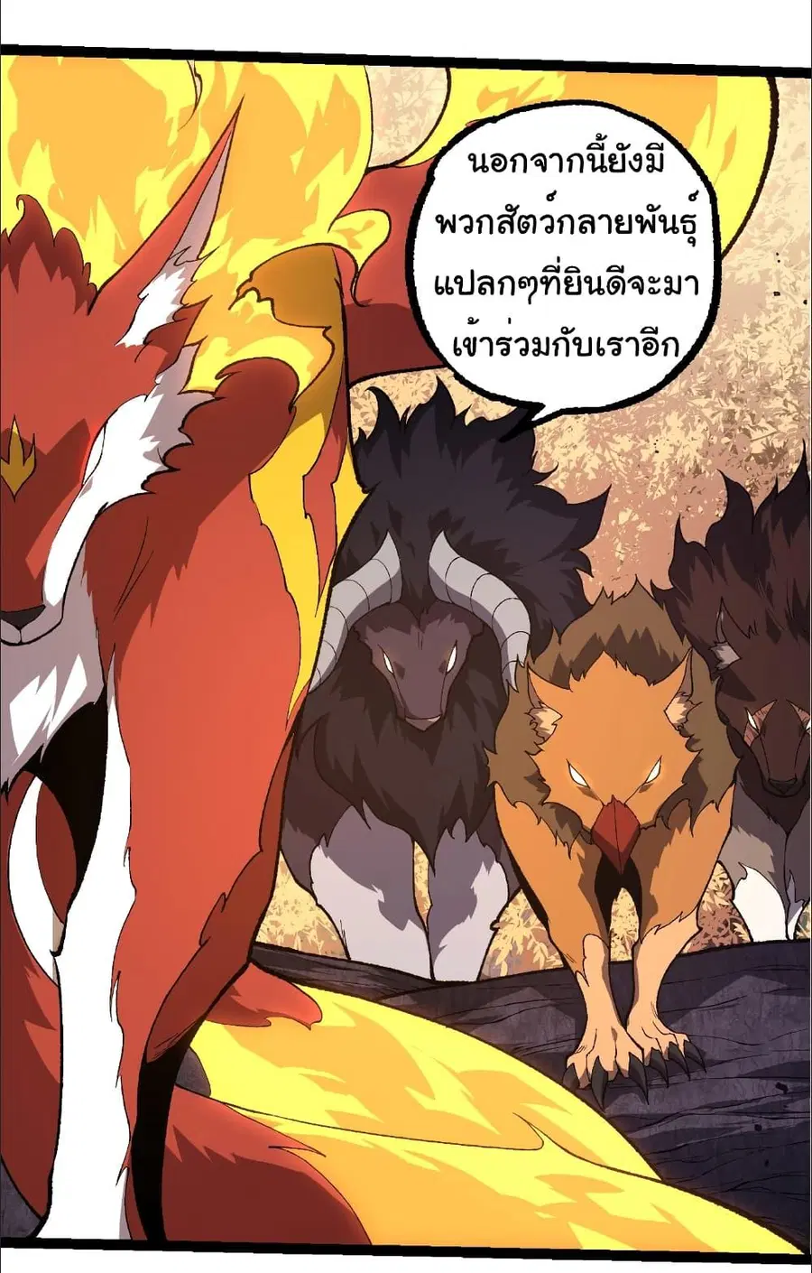 Evolution Begins With A Big Tree ตอนที่ 242 หน้า 27