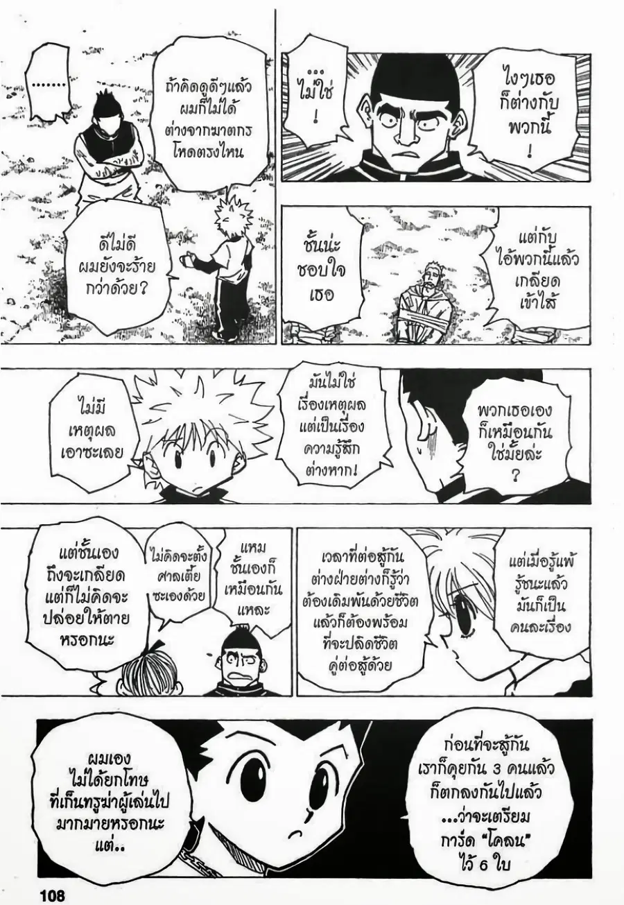 Hunter x Hunter ตอนที่ 182 หน้า 6