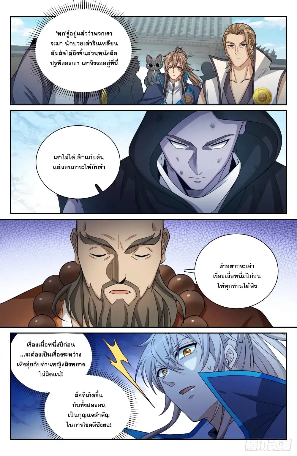 Nightwatcher ตอนที่ 189 หน้า 10