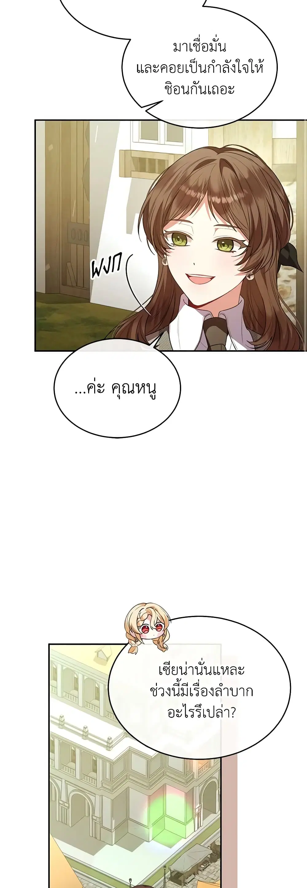 The Real Daughter Is Back ตอนที่ 88 หน้า 38