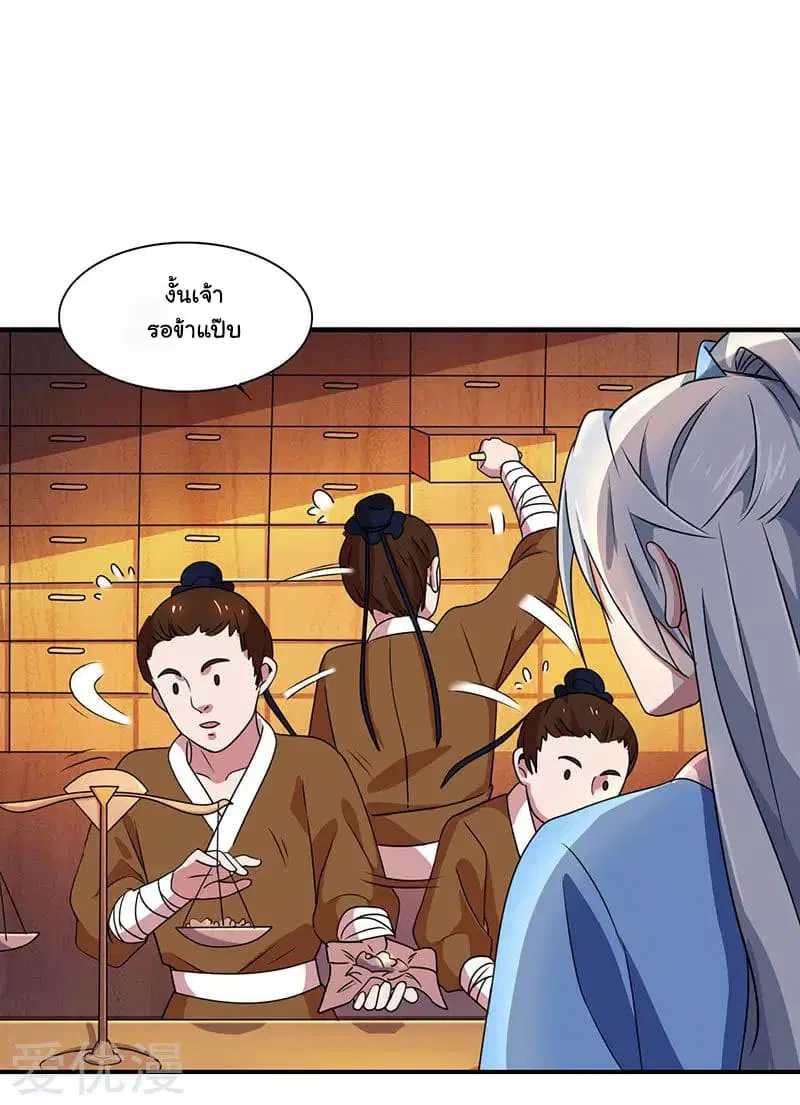 Reborn 80,000 years ตอนที่ 23 หน้า 9