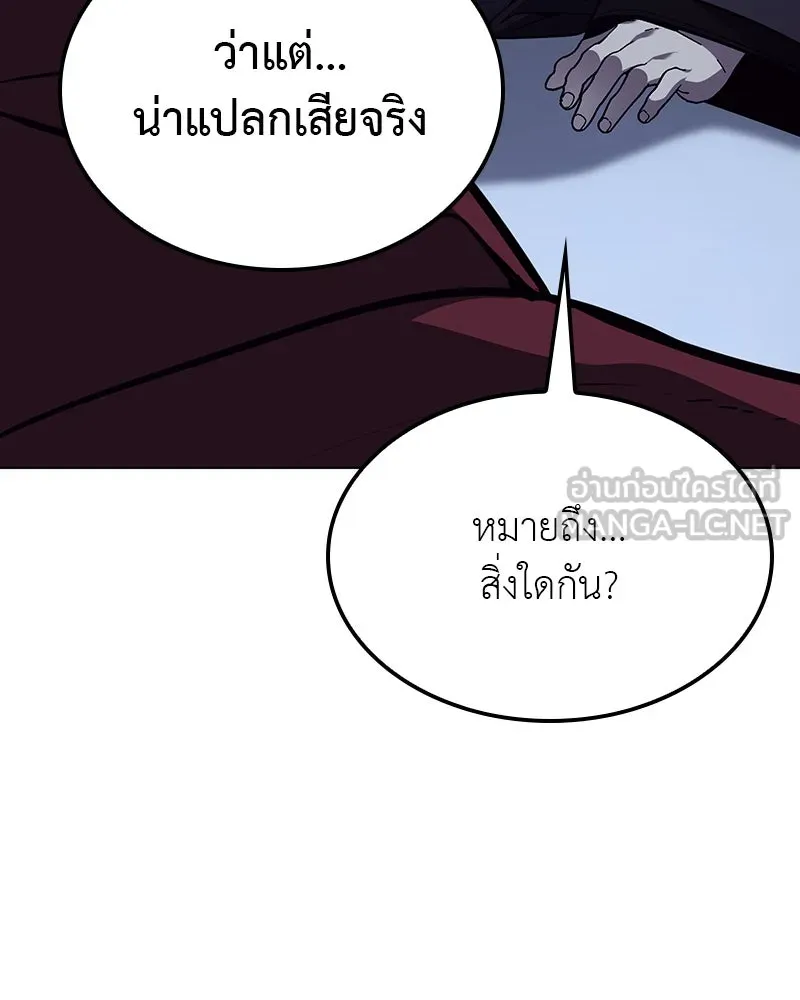 I Reincarnated As The Crazed Heir เกิดอีกทีเป็นว่าที่ประมุขลัทธิมาร ตอนที่ 115 หน้า 141
