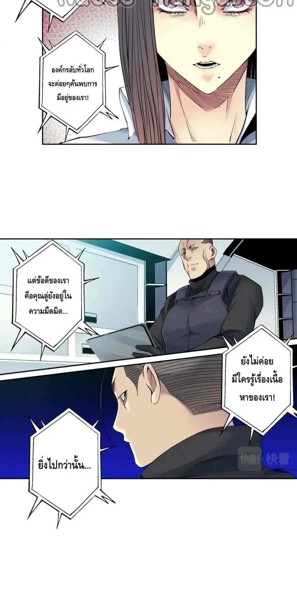 The Eternal Club ตอนที่ 103 หน้า 5