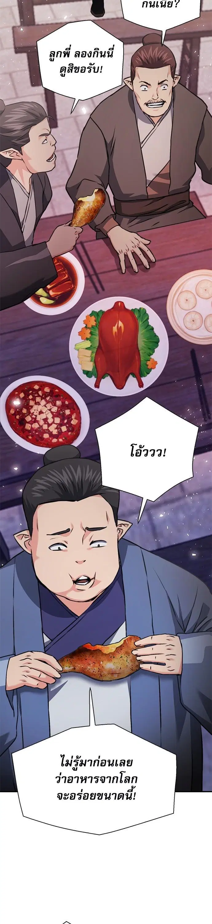 Seoul Station Druid ตอนที่ 144 หน้า 49