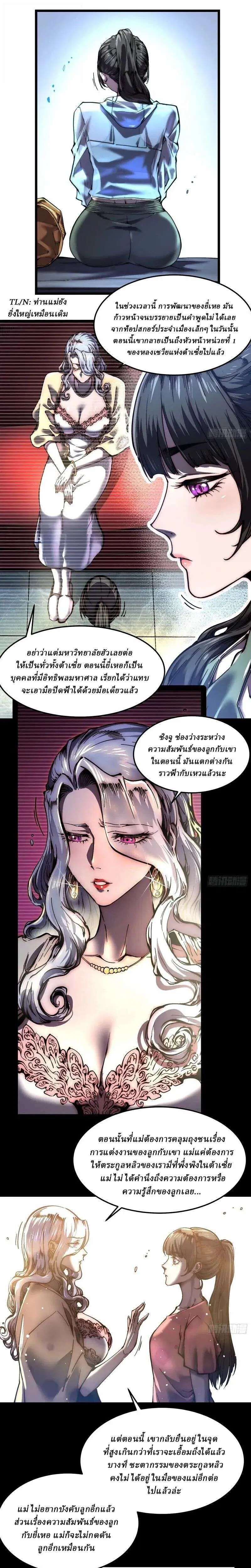 Martial Evolution: Start by Awakening the King of Monsters ตอนที่ 149 หน้า 11