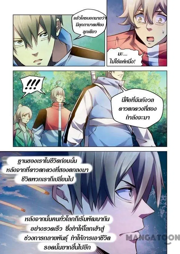 The Last Human ตอนที่ 249 หน้า 13
