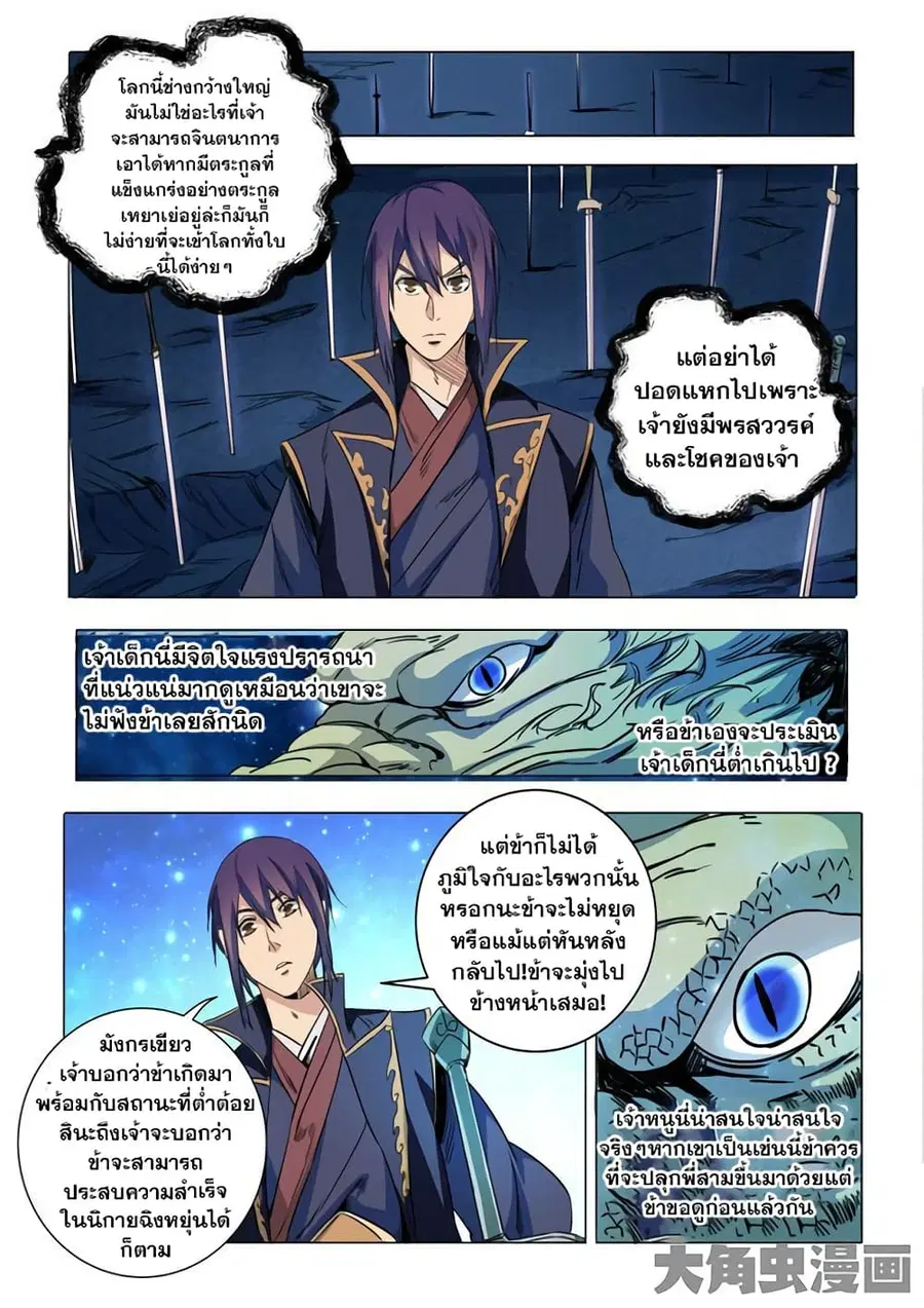 Bailian Chengshen ตอนที่ 72 หน้า 18