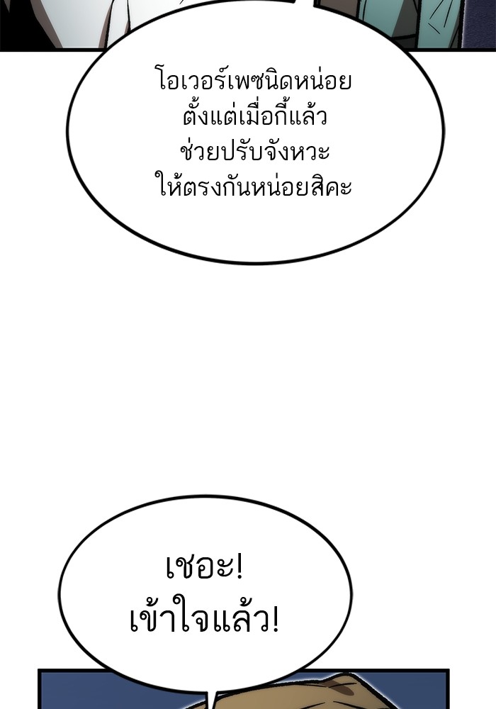Ultra Alter แอ็กรองสตรองโคตร ตอนที่ 106 หน้า 33