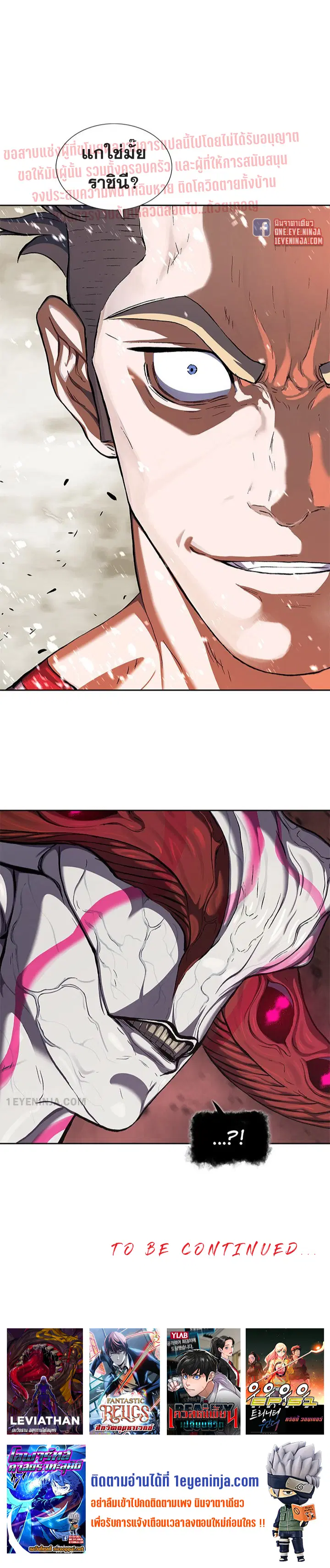 Leviathan ตอนที่ 200 หน้า 16