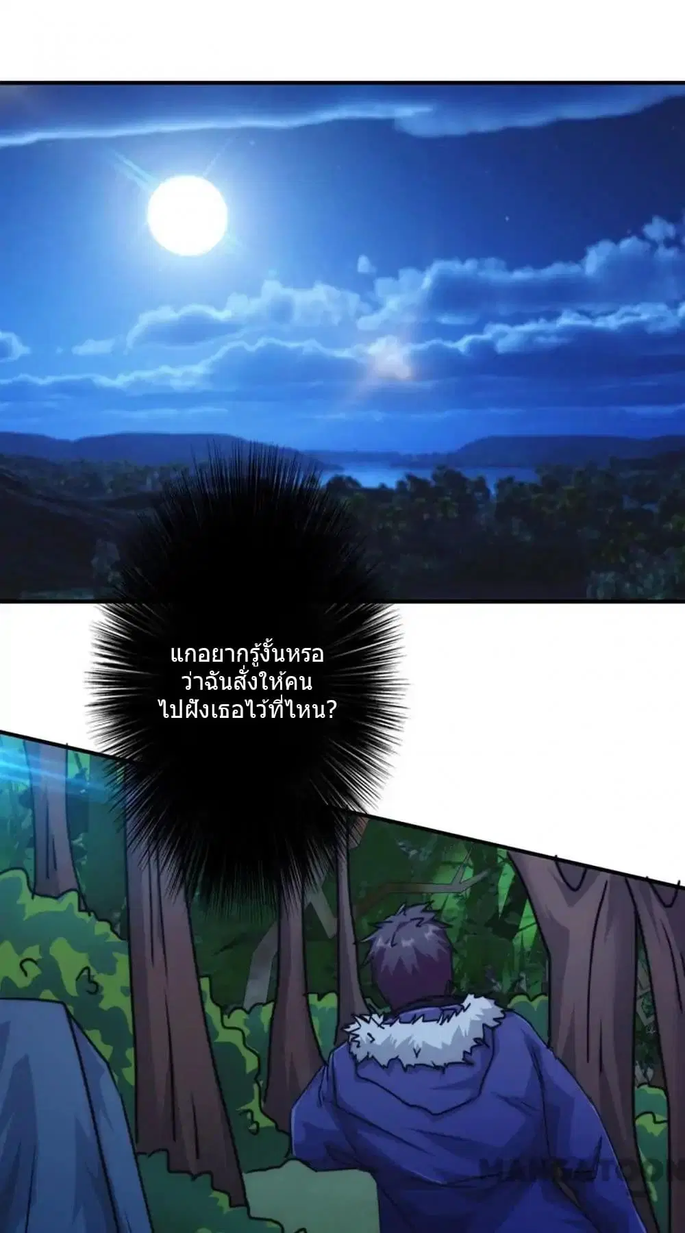 Strongest Worker ตอนที่ 145 หน้า 6