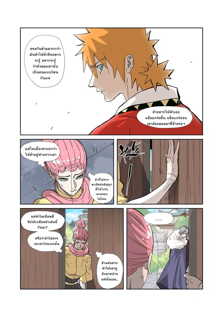 Tales of Demons and Gods ตอนที่ 323 หน้า 12