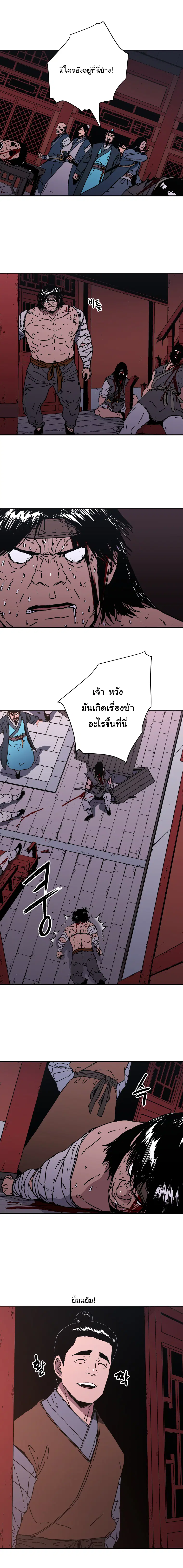 Peerless Dad ตอนที่ 118 หน้า 5