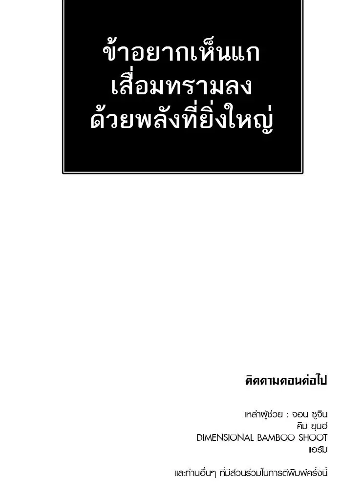 Tower of God ตอนที่ 494 หน้า 263