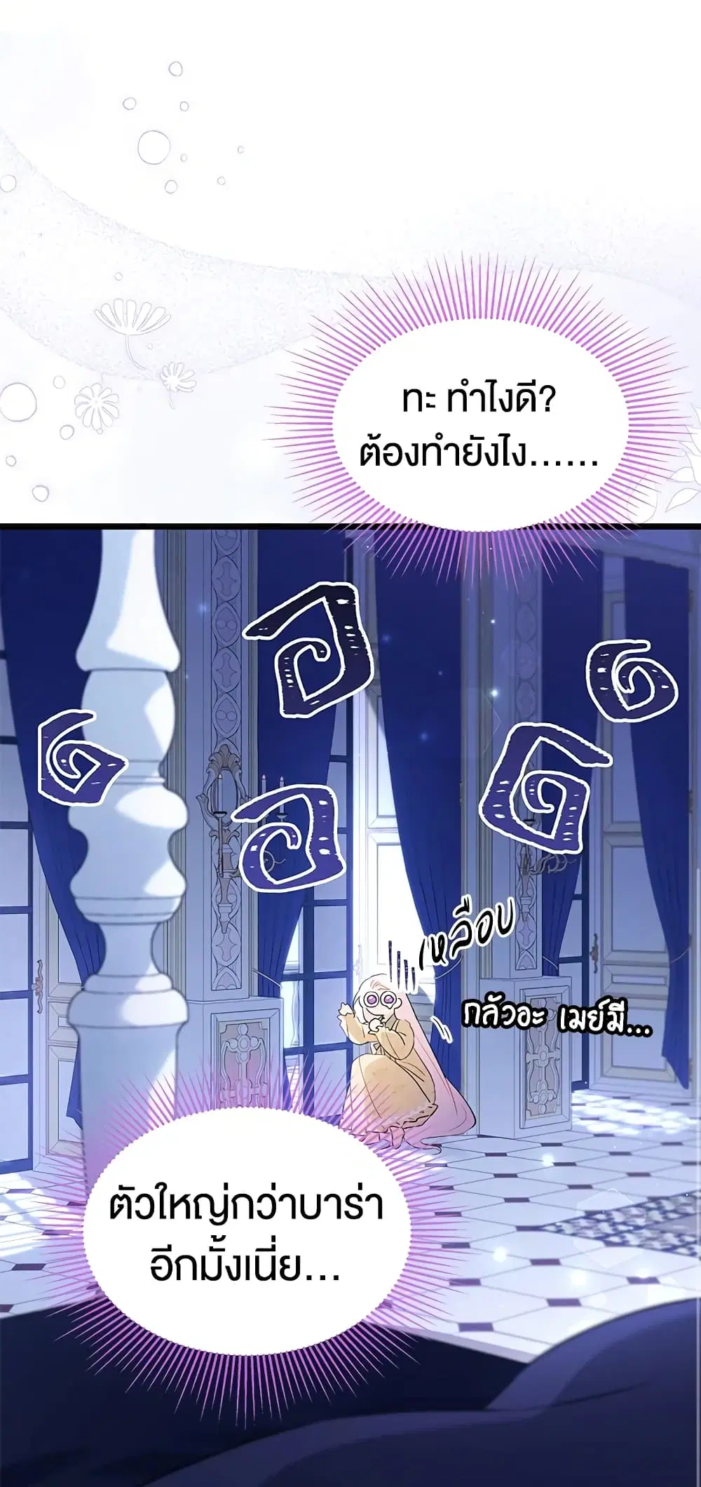 The Symbiotic Relationship Between a Panther and a Rabbit ตอนที่ 54 หน้า 8