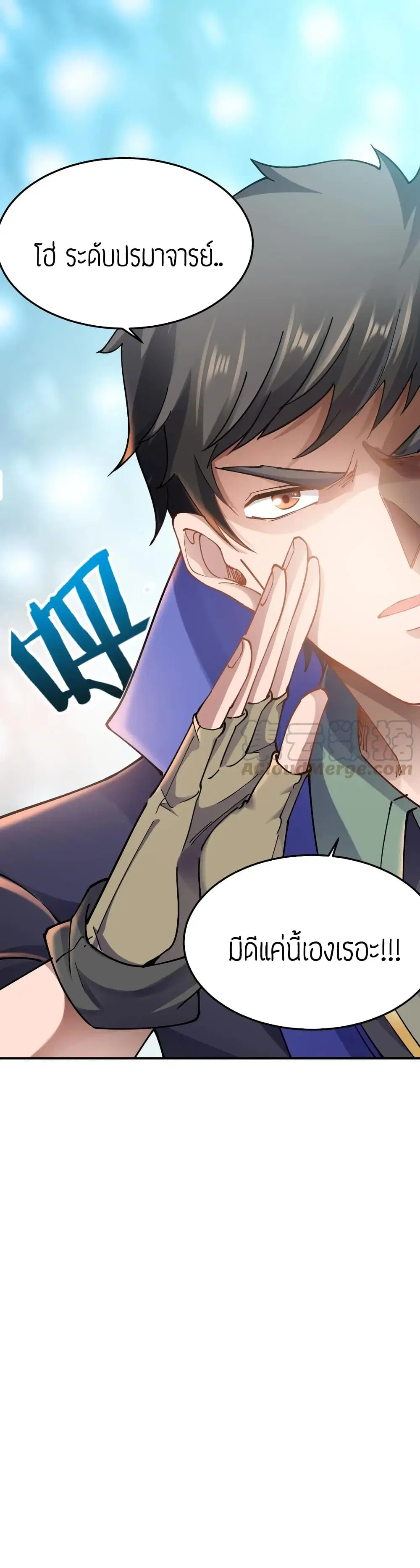 Super Warrior in Another World ตอนที่ 91 หน้า 38