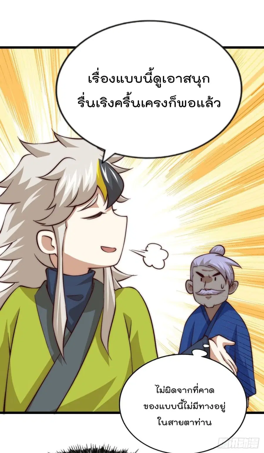 Who is your Daddy ตอนที่ 65 หน้า 34