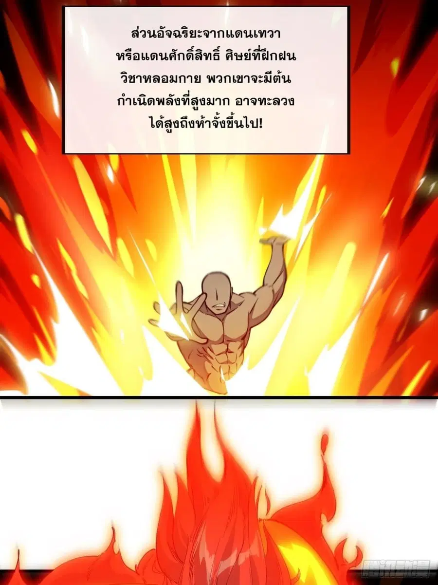 I’m Really Not the Son of Luck ตอนที่ 99 หน้า 9