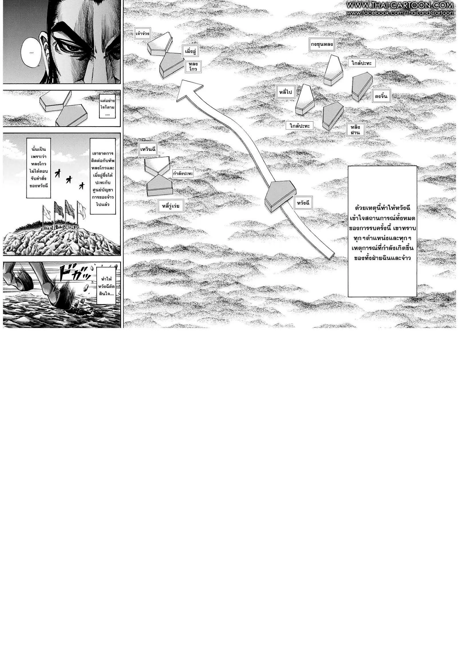 Kingdom ตอนที่ 153 หน้า 9