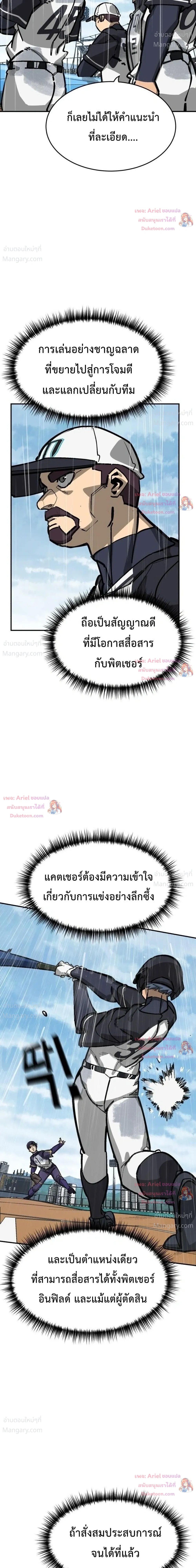 Winning Shot! – ลูกสู่ฝัน! ตอนที่ 143 หน้า 39