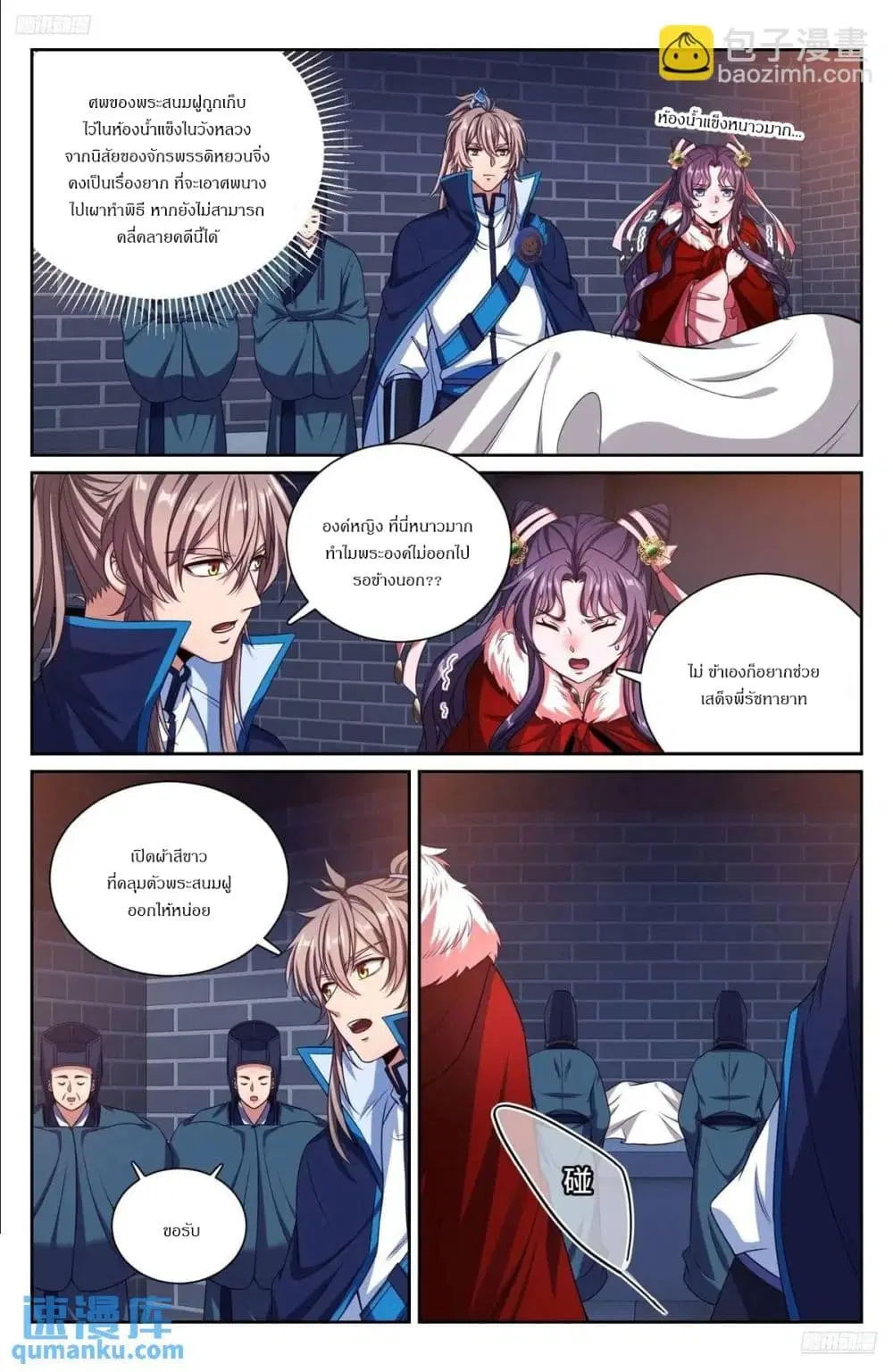Nightwatcher ตอนที่ 298 หน้า 6