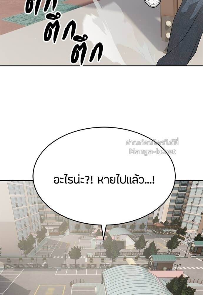Special Civil Servant กองกำลังพิเศษหมอกสีเหลือง ตอนที่ 55 หน้า 101