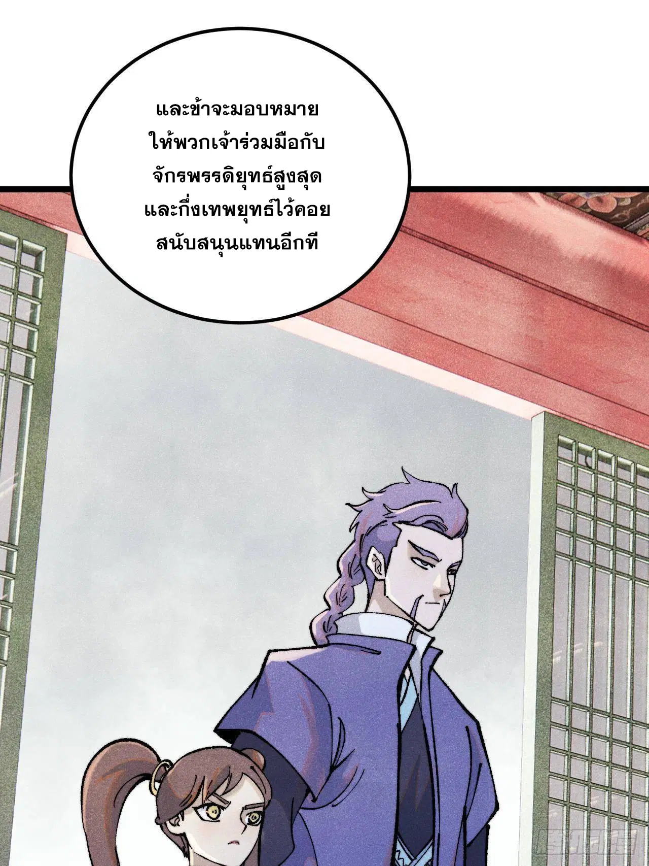 All Hail the Sect Leader ตอนที่ 316 หน้า 55