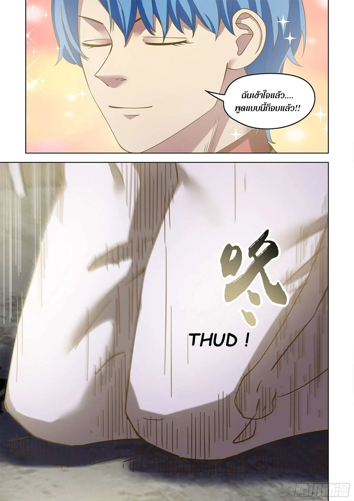 The Last Human ตอนที่ 488 หน้า 17