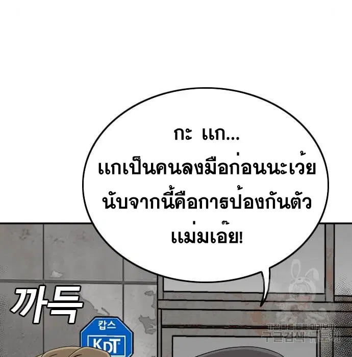 Bad Guy ตอนที่ 139 หน้า 105